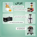 عرض + ميكروويف وقلاية وصانعة قهوة 3 في 1  + الخلاط الألماني الأصلي مع مطحنة بضمان 6 شهور +العصارة الكهربائية بضمان عامين + مفرمة اللحوم 3 لتر بضمان عامين +