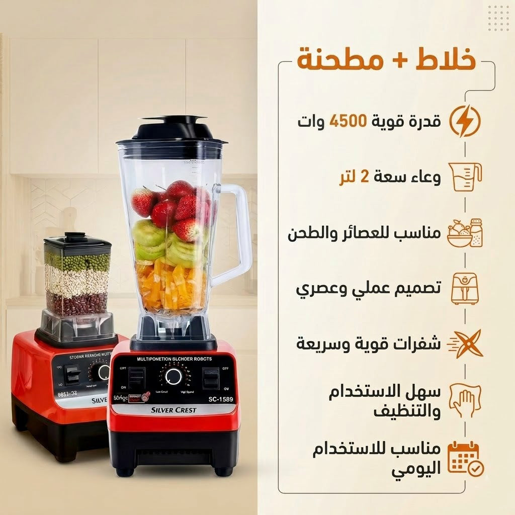 وعاء خلاط سيلفر كريست سعة 2 لتر مع شفرات ستانلس ستيل
