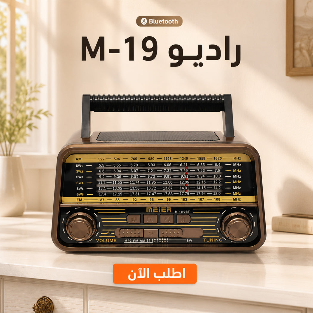 راديو ماير M-1940BT متعدد الموجات مع بلوتوث وبطارية قابلة للشحن