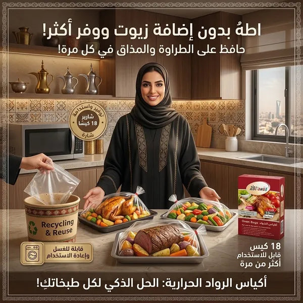 الأكياس الحراريه لتسوية الطعام (18 كيس قابل للاستخدام اكثر من مره )