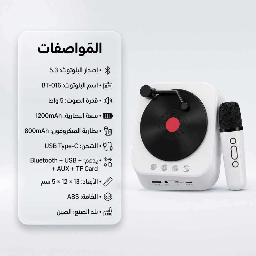 • مكبر صوت  ترندي كريوكي بلوتوث مع مايك