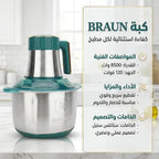 كبة كهربائية تفرم اللحم والخضروات والمكسرات بسرعة بقوة 8500وات مزودة بـ 5 سكاكين حادة - بـ 3 سرعات- سعة 6 لتر منBRAUN+ ضمان سنة