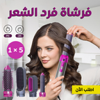 5-in-1 hair straightening brush by سوق كوم, showing the multi-function hair styling device with various attachments.