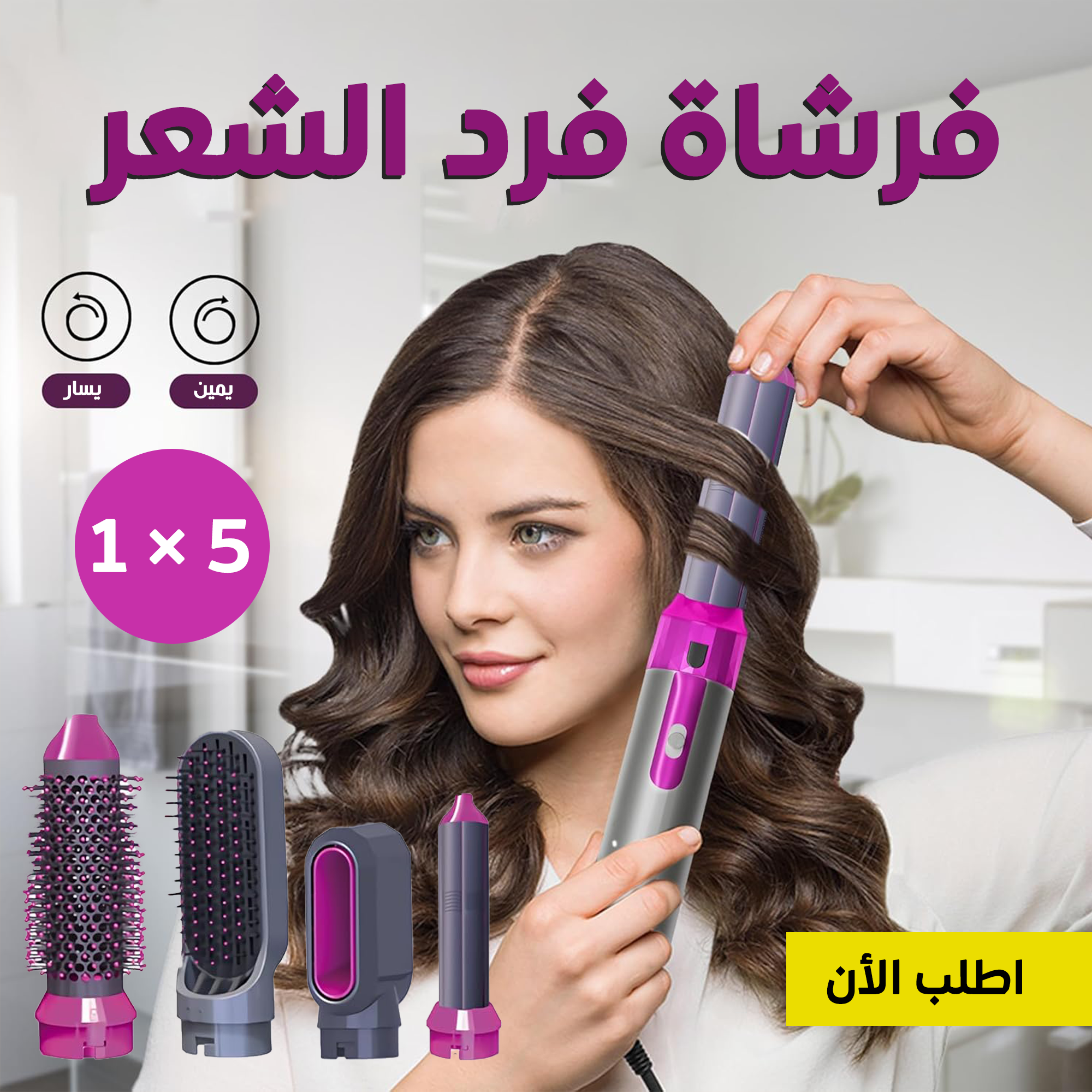 5-in-1 hair straightening brush by سوق كوم, showing the multi-function hair styling device with various attachments.
