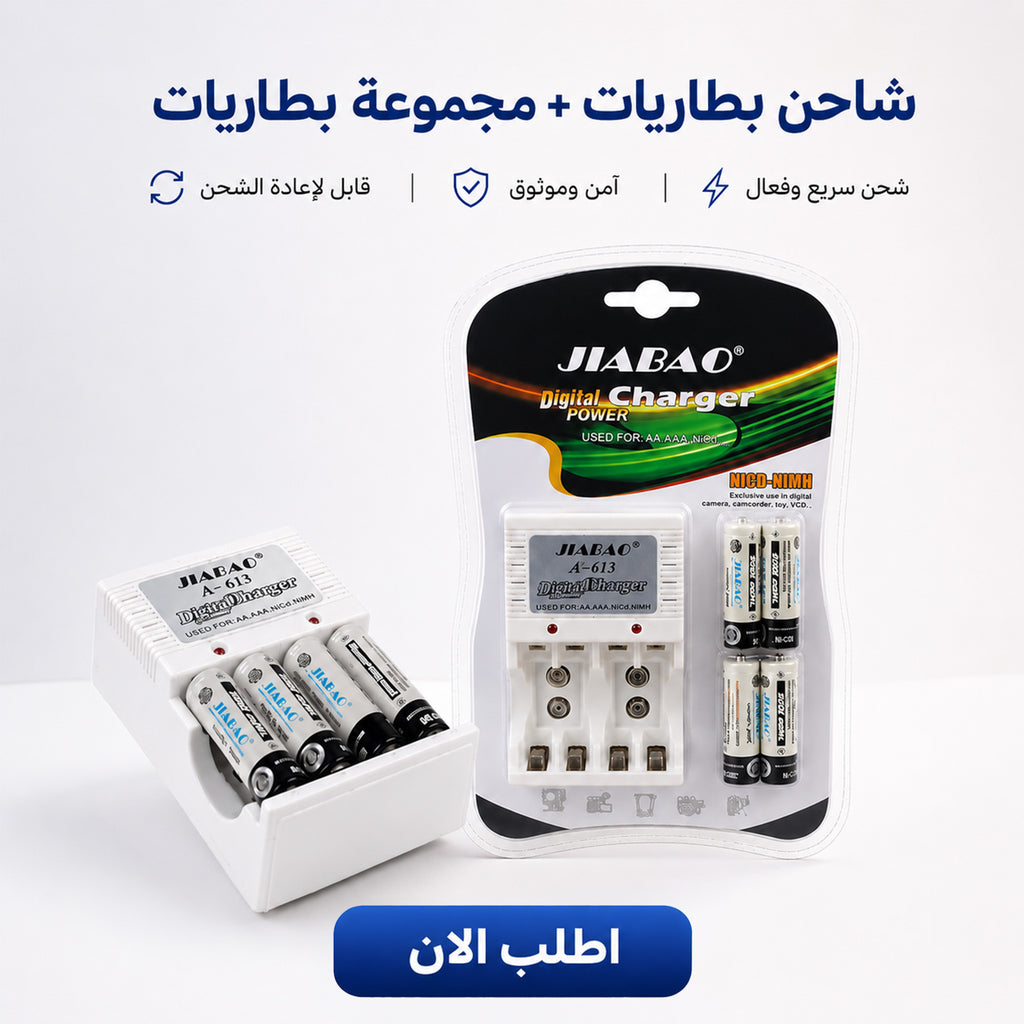 "	شاحن بطاريات + مجموعة بطاريات"
