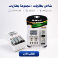 "	شاحن بطاريات + مجموعة بطاريات"