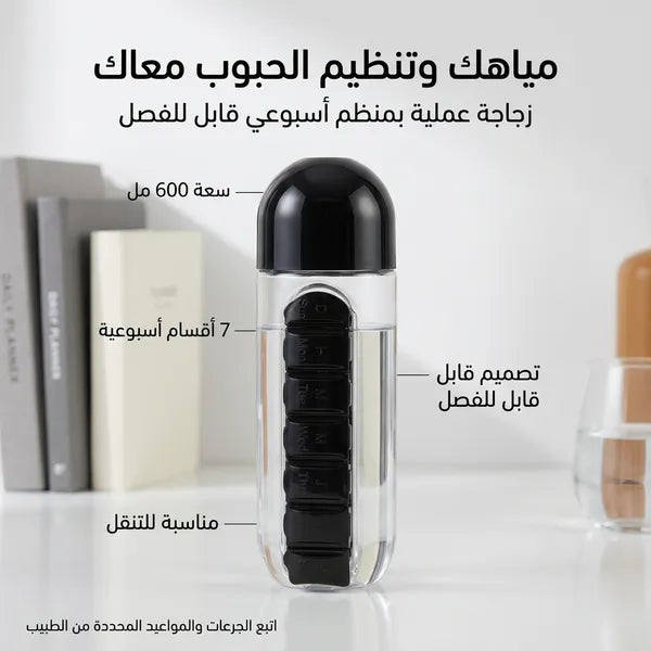 زجاجة مياه  مع حقيبة منظم حبوب دواء
