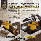 • منظف بخاري محمول بضمان عامين