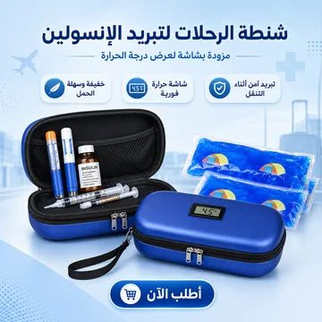 عرض جهاز ضغط المعصم + جهاز قياس نسبة السكر في الدم + شنطة الرحلات لتبريد الانسولين