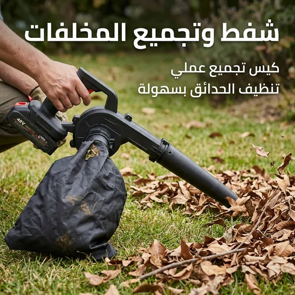 منفاخ هواء لاسلكي قوي 550 واط ببطارية 21 فولت – شفط وطرد مزدوج لأداء احترافي