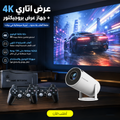 عرض اتاري 4k + جهاز عرض بروجيكتور