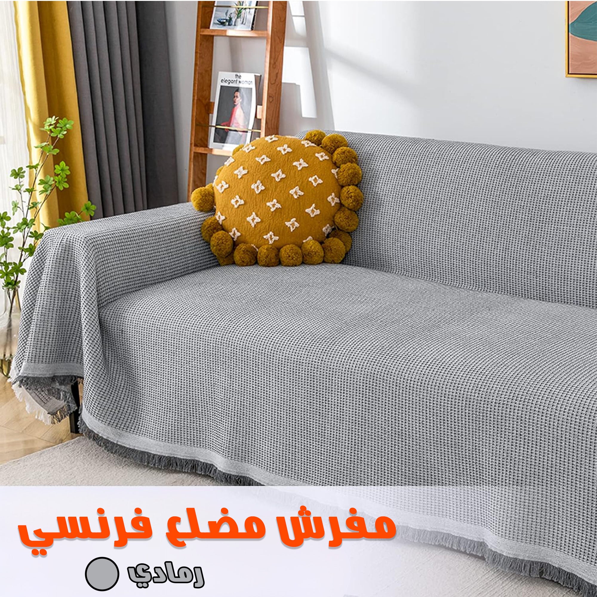 مفرش مضلع فرنسي رمادي