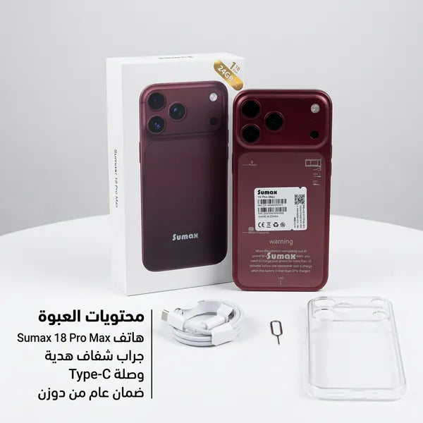 هاتف 18 Pro max ضمان عام ثنائي الشريحة + هدية جراب شفاف - لون برجندي)