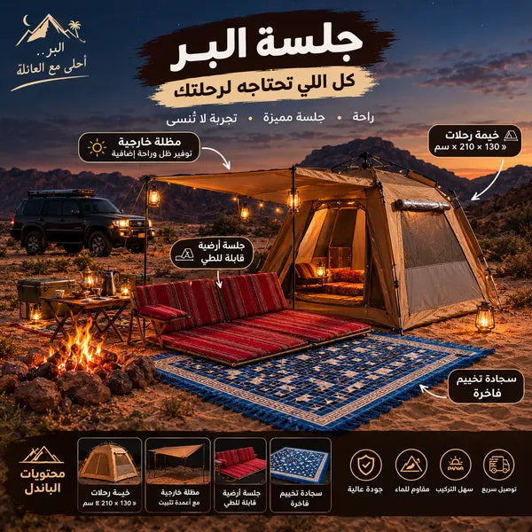 جلسه البر والطلاعات المتكامله