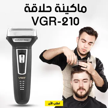 عرض ماكينة الحلاقة 210 + ماكينة تنعيم SKW