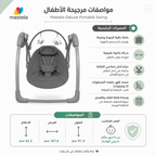 مرجيحة كهربائية للأطفال من ماستيلا | 5 سرعات وهزاز طبيعي | أخضر ورمادي