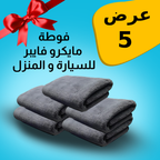 Set of five microfiber towels for home and car cleaning, featuring soft, absorbent fabric in a colorful display.