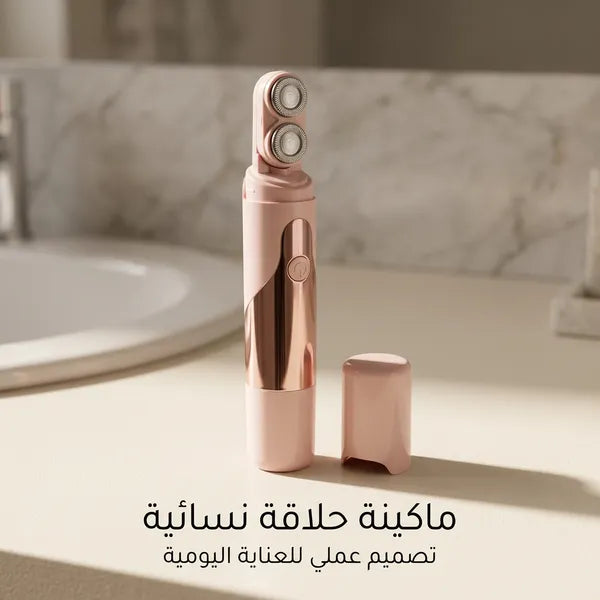 ماكينة الحلاقة النسائية من شيجلام