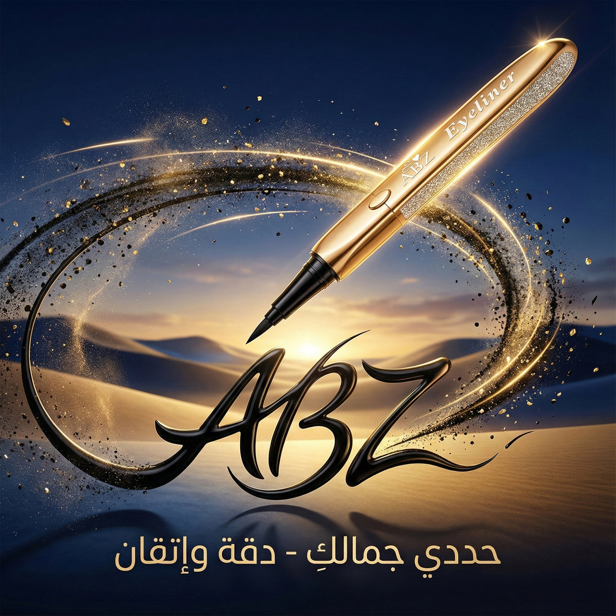 ايلاينر ABZ الأسود الكاتم المقاوم للماء وسهل الاستخدام