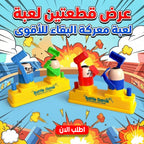 عرض قطعتين لعبة معركة البقاء للأقوى