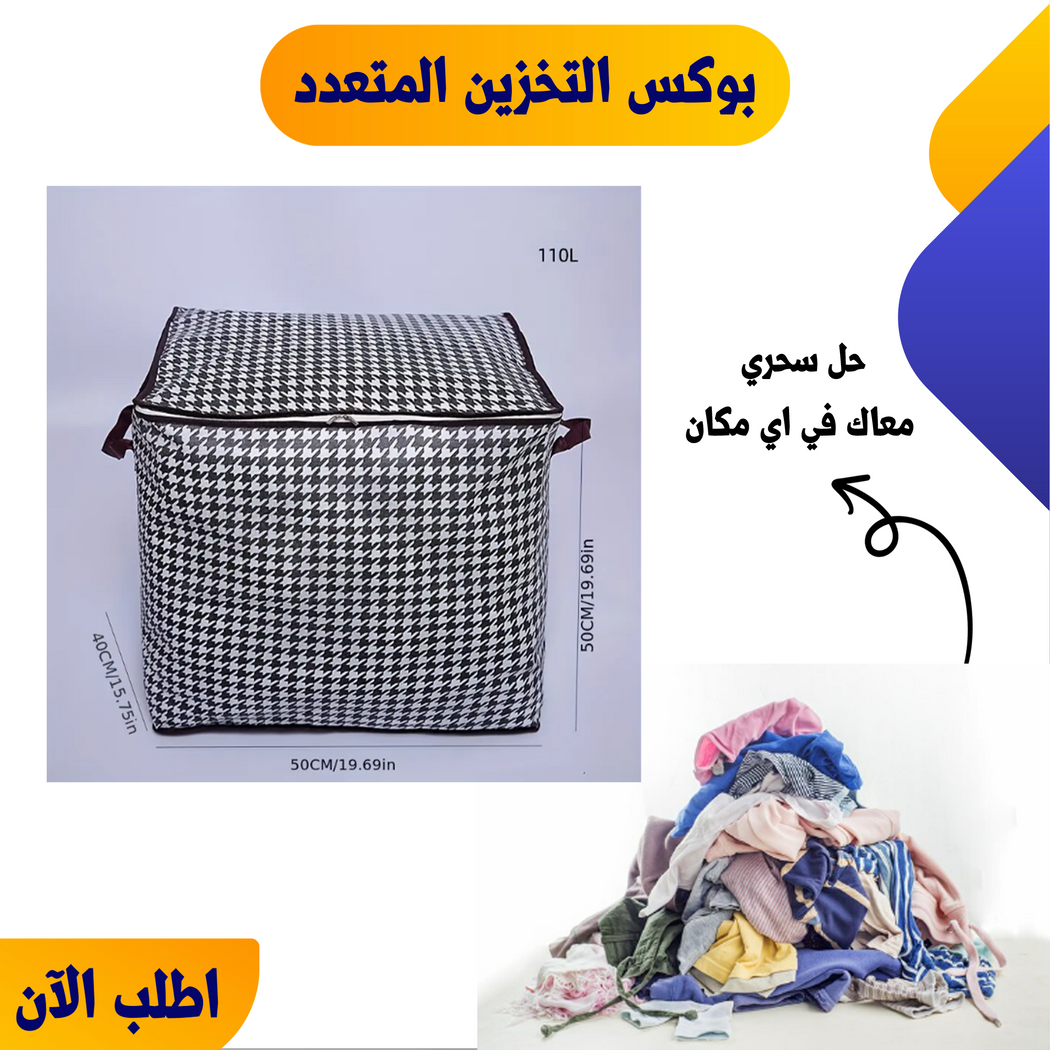بوكس تخزين متعدد الاستخدامات قابل للطي للمنزل - الأبعاد 50x50x40 سم