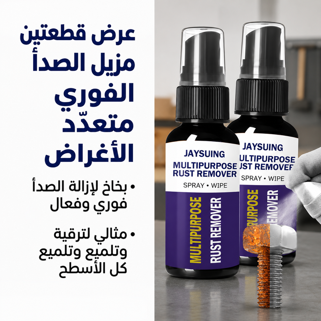 عرض قطعتين بخاخ مزيل فوري الصدا متعدد الاغراض