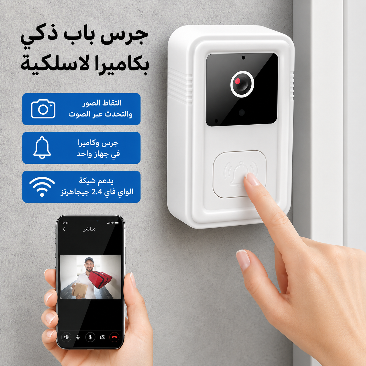 "	جرس الباب الحديث بكاميرا"
