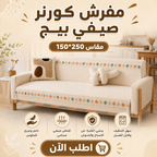 عرض 3 قطع مفرش صيفي بيج