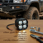 مصباح عمل LED للسيارات (مقاس 3 بوصات، 12 فولت، 5000 لومن)
