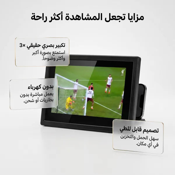 • مكبر شاشة الموبايل والتابلت للأفلام ومسلسلات رمضان