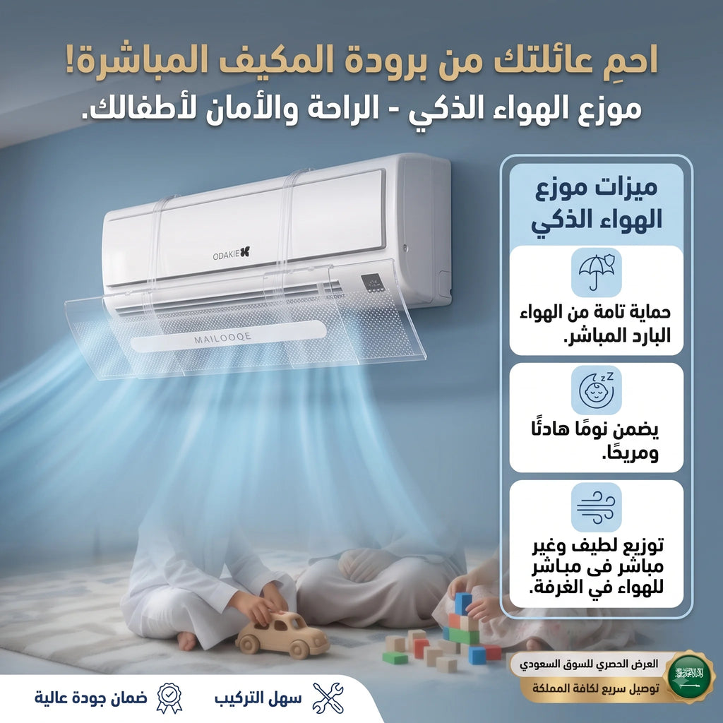 • موزع هواء المكيف  الحديث