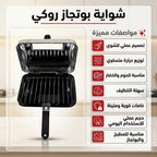 شواية بوتجاز روكي