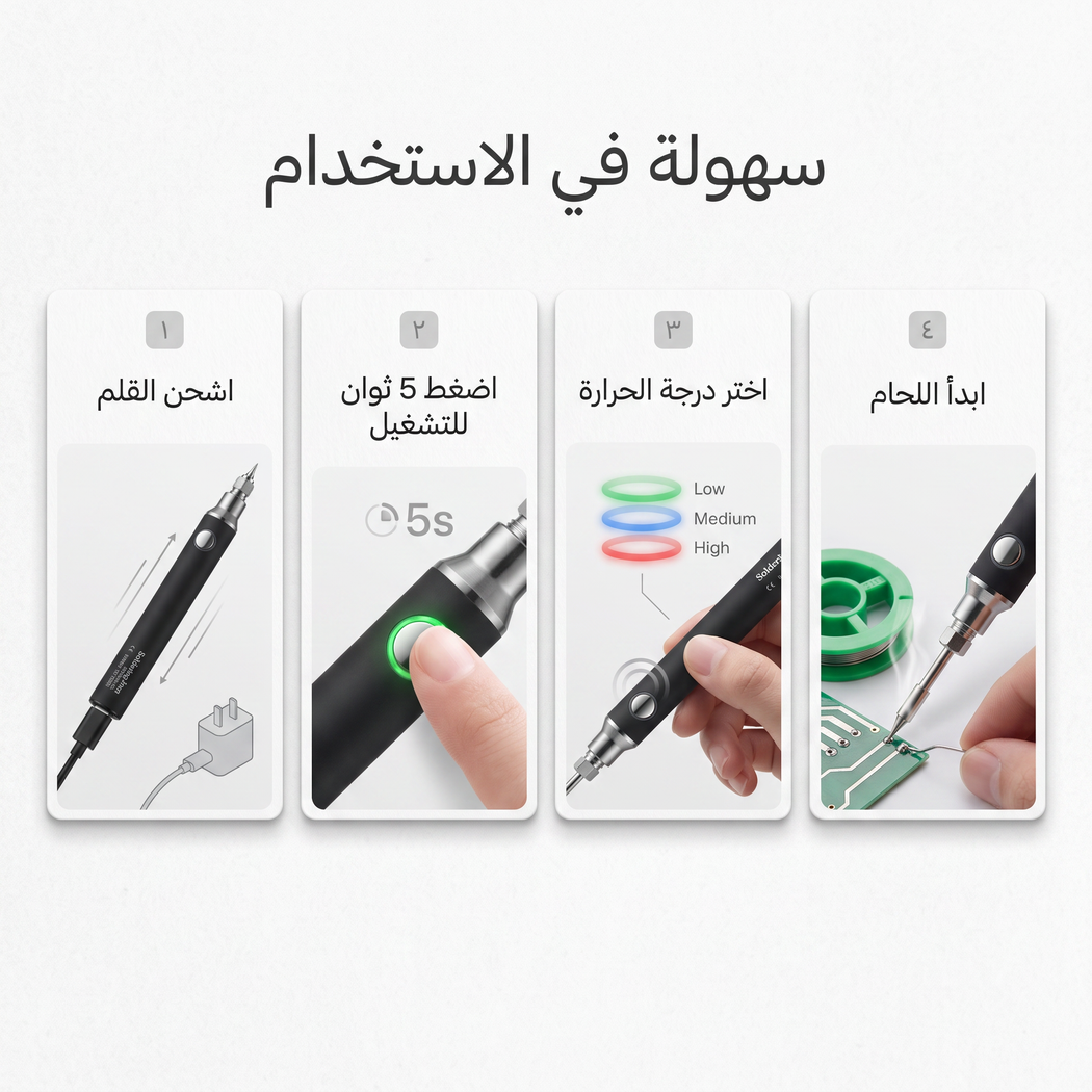 قلم اللحام الكهربائي