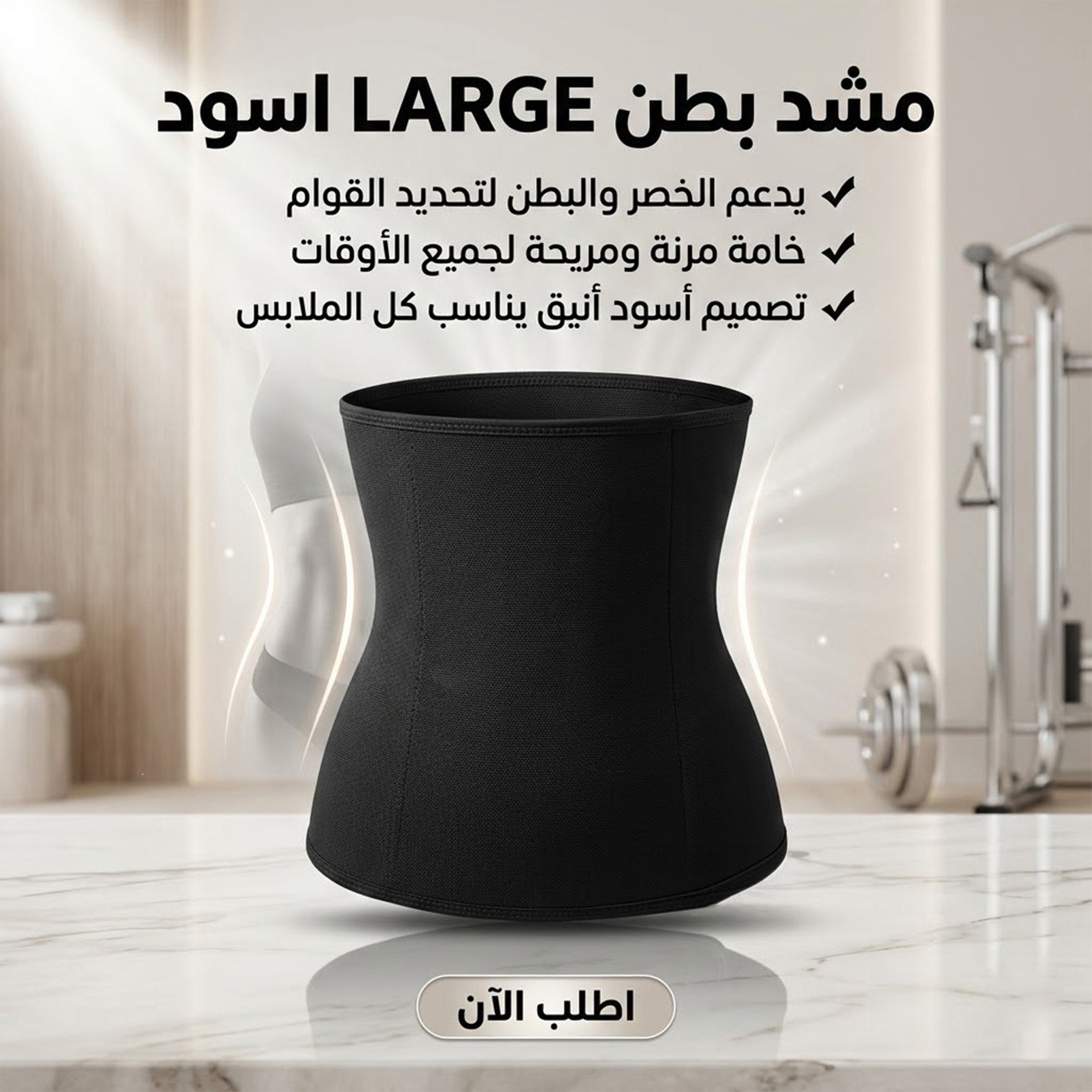 • مشد بطن LARGE اسود