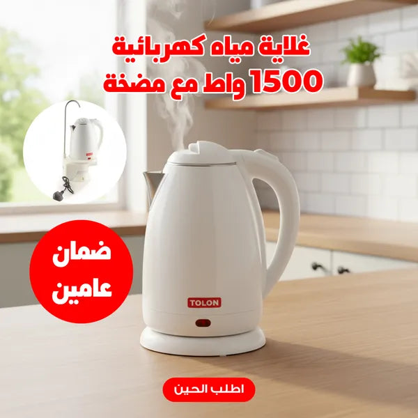 • غلاية ماء مع مضخة