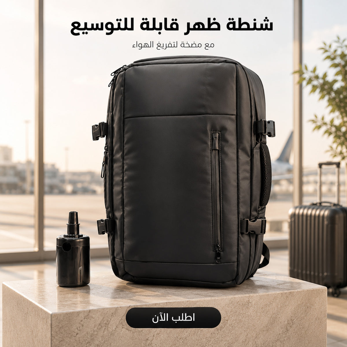 شنطة ظهر سفر بتقنية تفريغ الهواء بسعة قابلة للتوسيع | مقاومة للماء