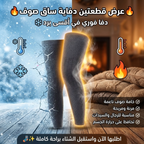 دفاية ساق صوف حرارية | تغطي حتى الركبة | تدفئة مريحة لكبار السن