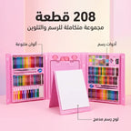 مجموعة أدوات فنية للأطفال مكونة من 208 قطع – مستلزمات رسم وتلوين وأعمال فنية يدوية