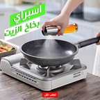 • اسبراي بخاخ الزيت