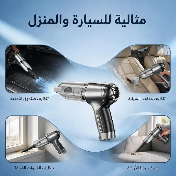 مضخة غسيل سيارات لاسلكية مع مكنسة محمولة