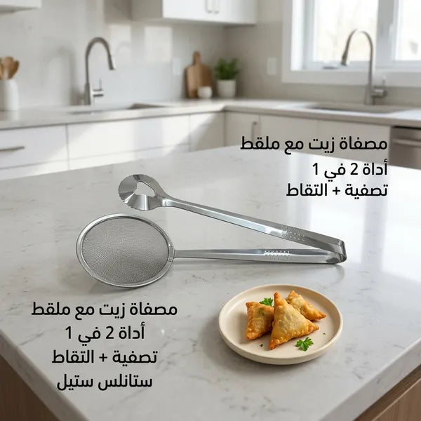 مصفاة المقليات الاحترافية – قلي وتصفية بكل سهولة