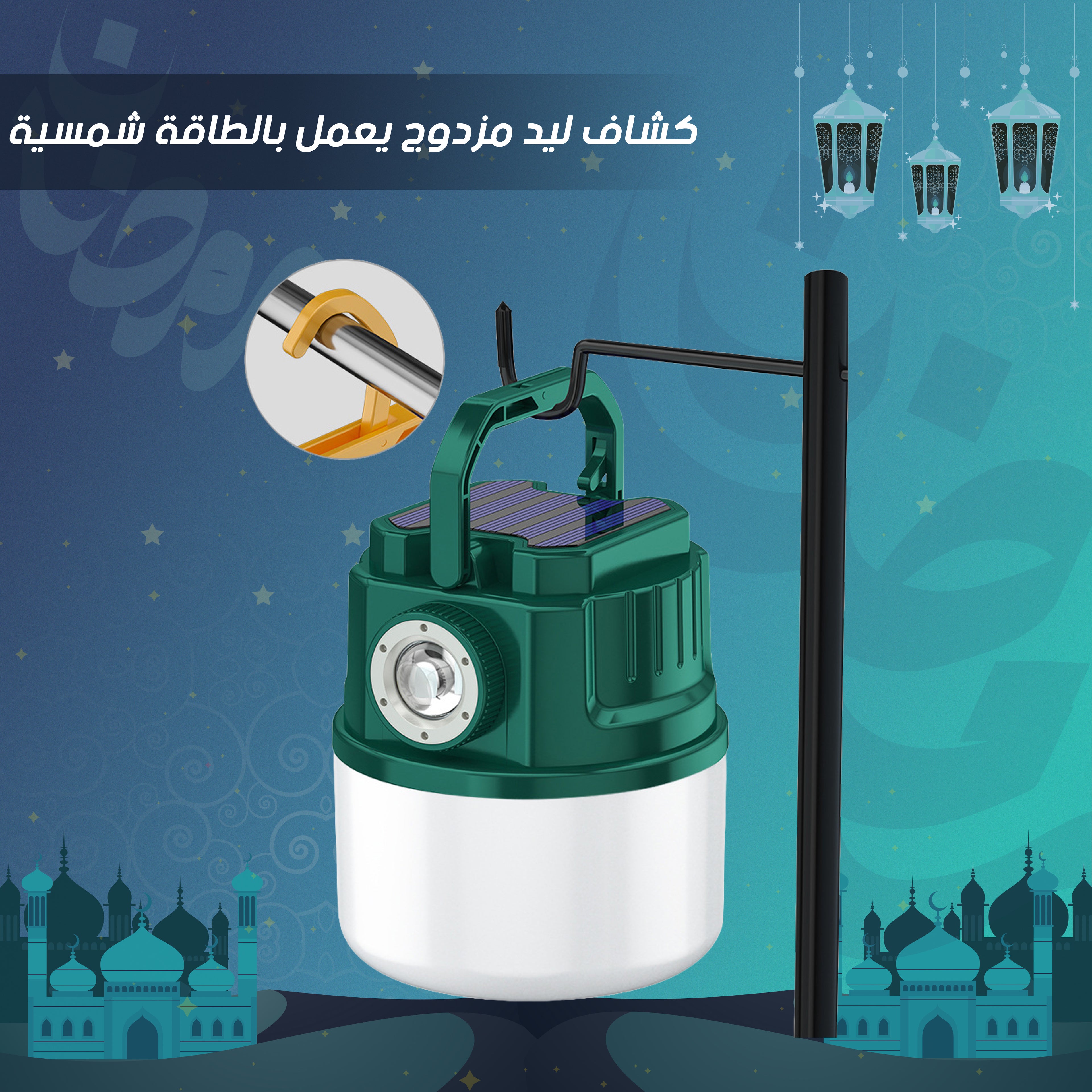 • كشاف ليد مزدوج يعمل بالطاقة شمسية