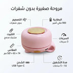 مروحة صغيرة محمولة