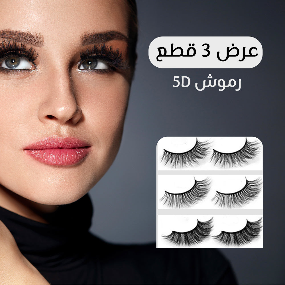 طقم 3 قطع رموش 5D صناعية طبيعية طويلة وثابتة من أنجيير