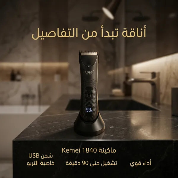 ماكينة حلاقة كيمي ديجيتال KM-1840