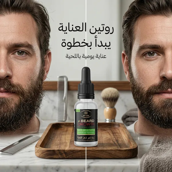 • زيت نمو اللحية