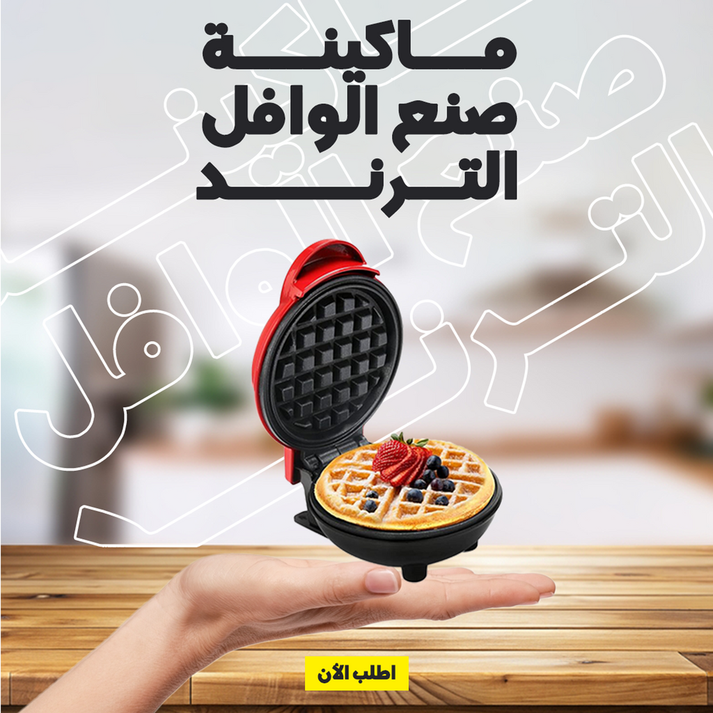 Electric waffle maker from سوق كوم with non-stick plates and sleek design for easy baking and cleaning.