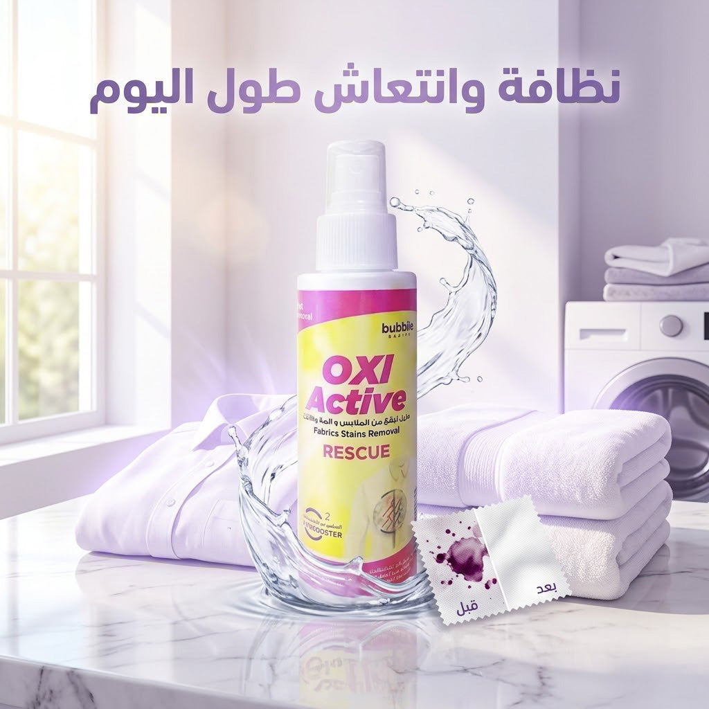 عبوة مزيل بقع OXI ACTIVE باللون الأصفر لتنظيف الملابس من العصائر