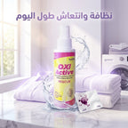 عبوة مزيل بقع OXI ACTIVE باللون الأصفر لتنظيف الملابس من العصائر