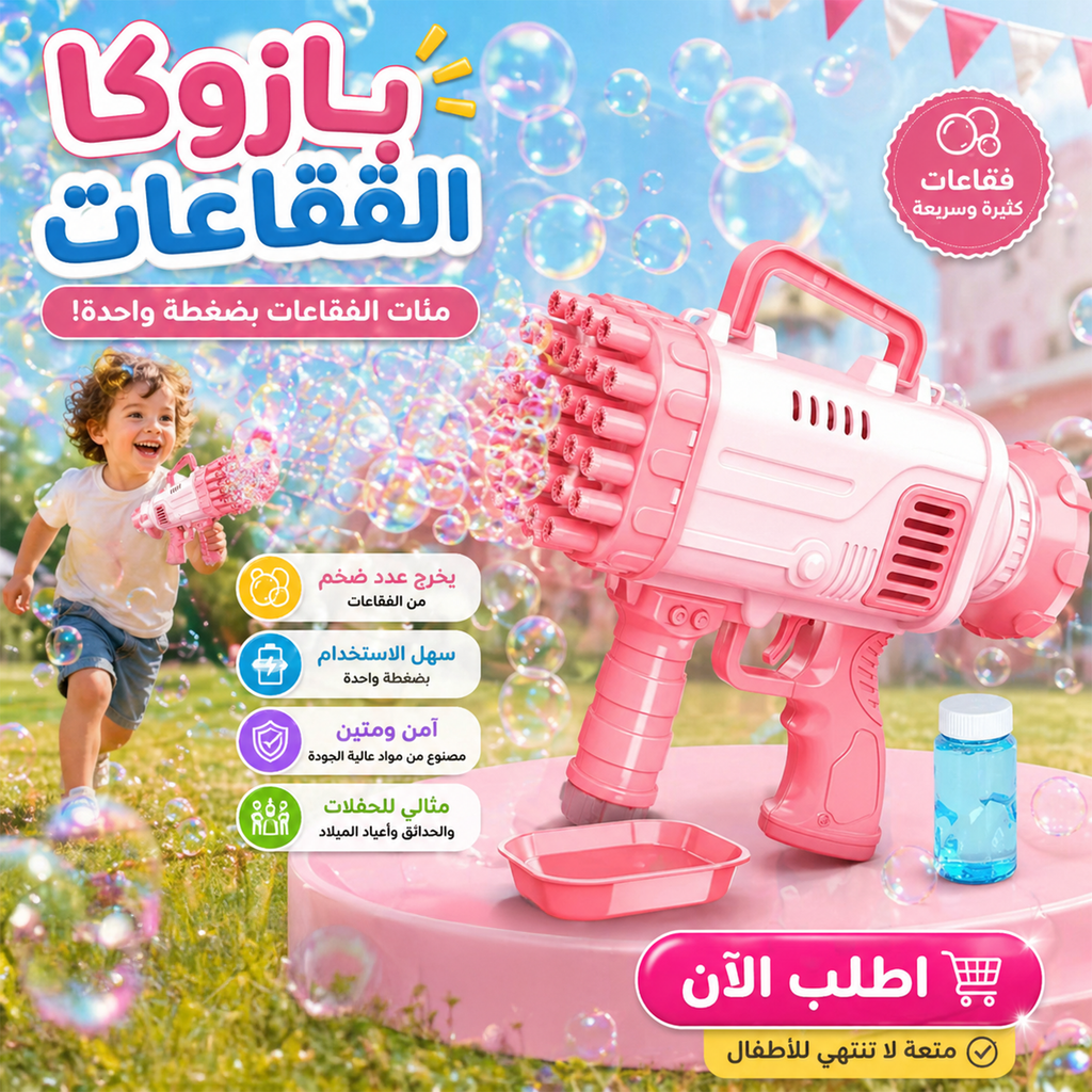 مدفع فقاعات بازوكا
